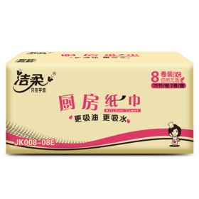 洁柔厨房用纸(料理用纸)(8卷装)JK008-08E（2种包装随机发）