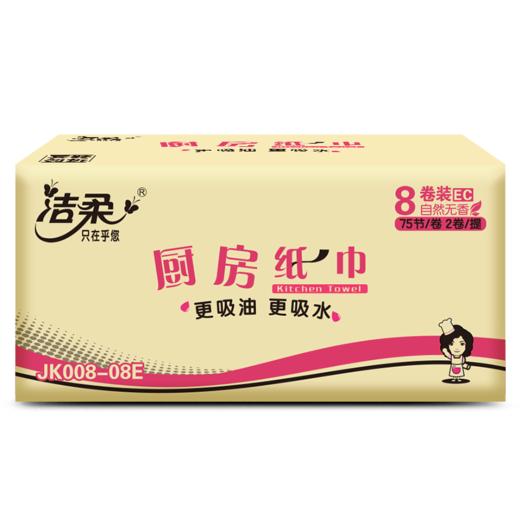 洁柔厨房用纸(料理用纸)(8卷装)JK008-08E（2种包装随机发） 商品图0