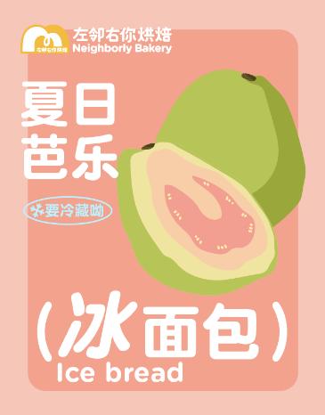 夏日芭乐冰面包贴纸1*1张 商品图0