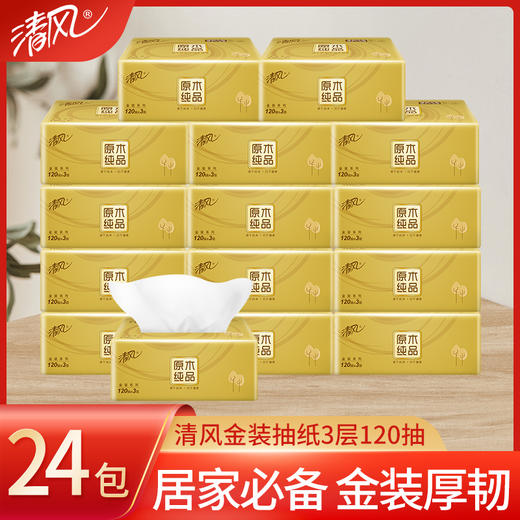 清风原木金装系列 120抽抽取式面纸24包190mm*132mm 商品图0