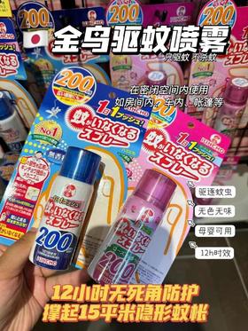 KINCHO日本金鸟驱蚊喷雾45ml 无香/花香 驱杀蚊蝇驱蚊喷雾室内灭蚊防蚊子家用杀虫剂200次