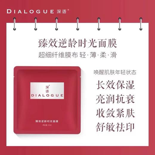 【519元会员福利】深语臻效逆龄时光面膜（红）25ml*8片*2盒 商品图4