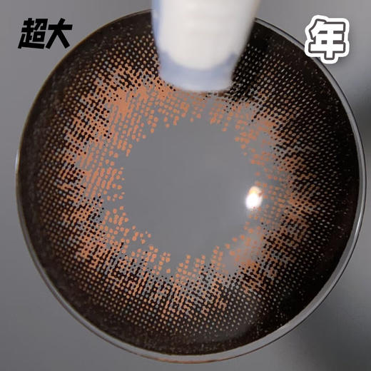 #朗姆酒  棕色 14.5mm【 一片装】超大染色 / 敏感眼舒适推荐 / 年抛 商品图2