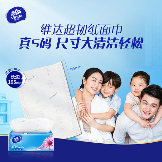 维达超韧抽取面巾3层S码110抽×18包/提 V2288A 商品图6