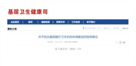  十三部委联合发文！利好诊所，基层医疗机构建设最新《指导意见》来了 