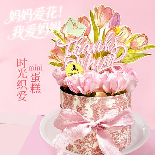 『母亲节』4英寸蛋糕 商品图0
