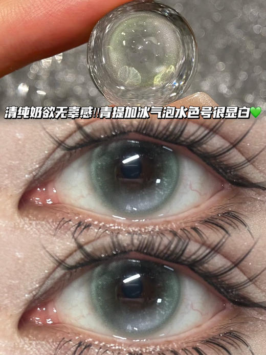 碧水青提气泡绿·半年抛型 商品图0