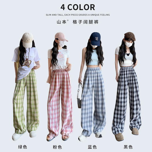 【YW】无忧购夏日多巴胺撞色格子宽松高腰垂感显瘦阔腿裤H-1775（截单后7天发货) 商品图1