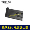 【货号04052】战队12寸电链锯边盖12寸电锯保护盖链条锯导板盖子塑料盖板 商品缩略图3