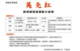 晓锋推荐美先红优质夏黑处理剂一套一亩地