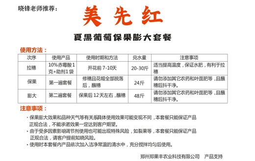 晓锋推荐美先红优质夏黑处理剂一套一亩地 商品图0