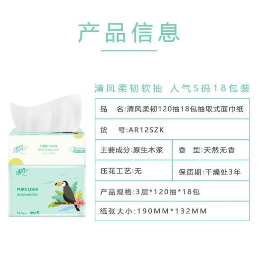 清风柔韧系列亲肤抽纸18包（120抽） 商品图3