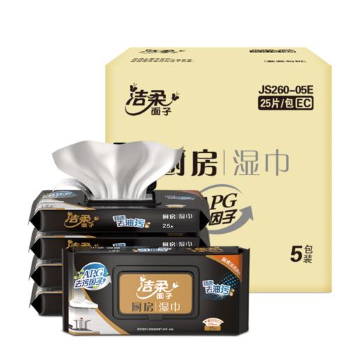 洁柔面子厨房湿巾25片非独立装 5包装 JS260-05E 商品图0
