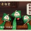 胡庆余堂香囊（粽香端午）/个 商品缩略图0