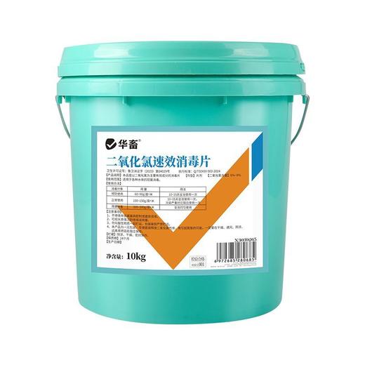 华畜二氧化氯速效消毒片水产养殖鱼塘净水鱼药杀菌消毒剂鱼虾池塘 商品图7