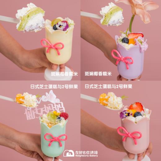 郁金香双拼杯（4杯） ·2025母亲节芋泥与水果动物奶油蛋糕 商品图1