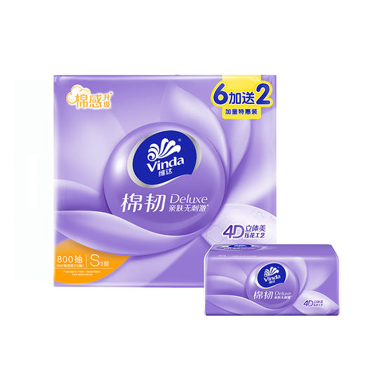 维达100抽棉韧抽取式纸面巾8包一提 V2833 商品图0