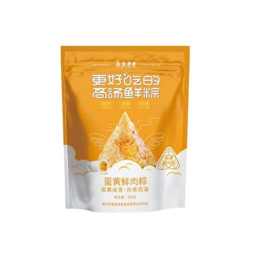 真真老老 蛋黄鲜肉粽 200g/袋 商品图1