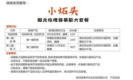 晓锋推荐“小炻头”阳光玫瑰优质果处理剂一套1.5亩地！ 商品图0