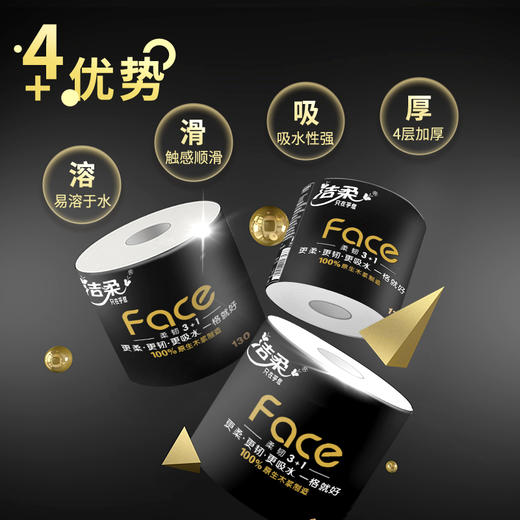 BJ206-10E洁柔牌卫生纸(Face黑有芯)130g4层(10卷装)单提 商品图6