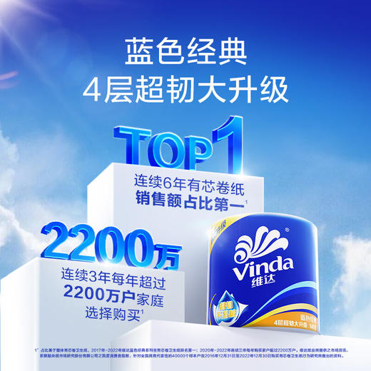 维达蓝色经典卫卷4层140克×27卷  V4069-B 商品图1