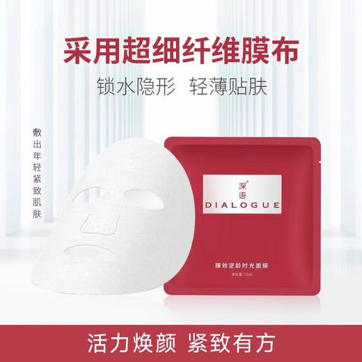 【519元会员福利】深语臻效逆龄时光面膜（红）25ml*8片*2盒 商品图1