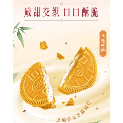 奥利奥 状元芝香 芝麻奶酥味夹心饼干97g 商品图1