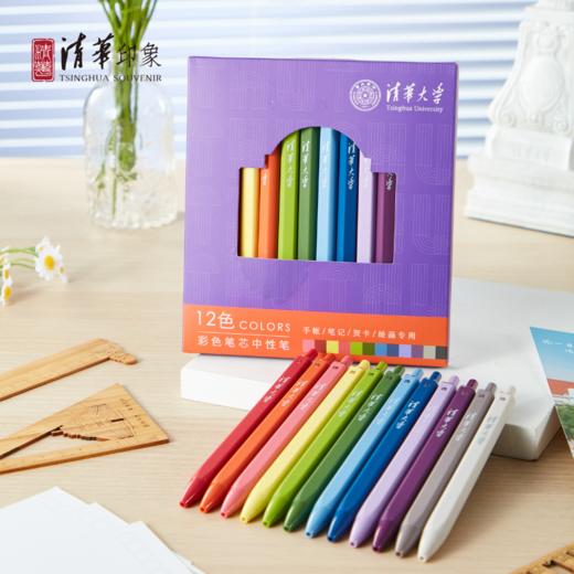 清华文创12色彩色笔芯中性笔套装 商品图0