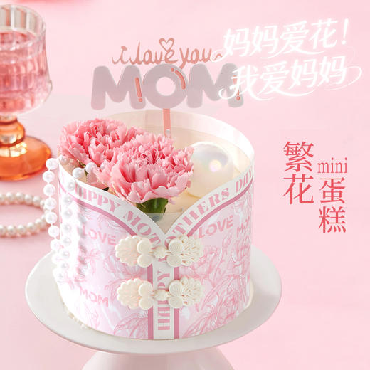 『母亲节』4英寸蛋糕 商品图1