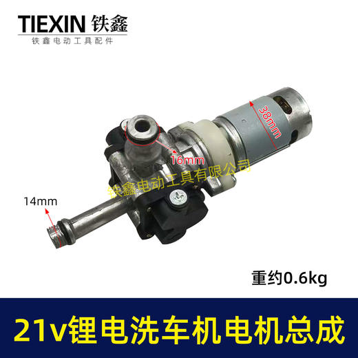 【货号04273】21V无线洗车机泵头总成锂电洗车机铝合金水泵电机高压水枪配件 商品图1