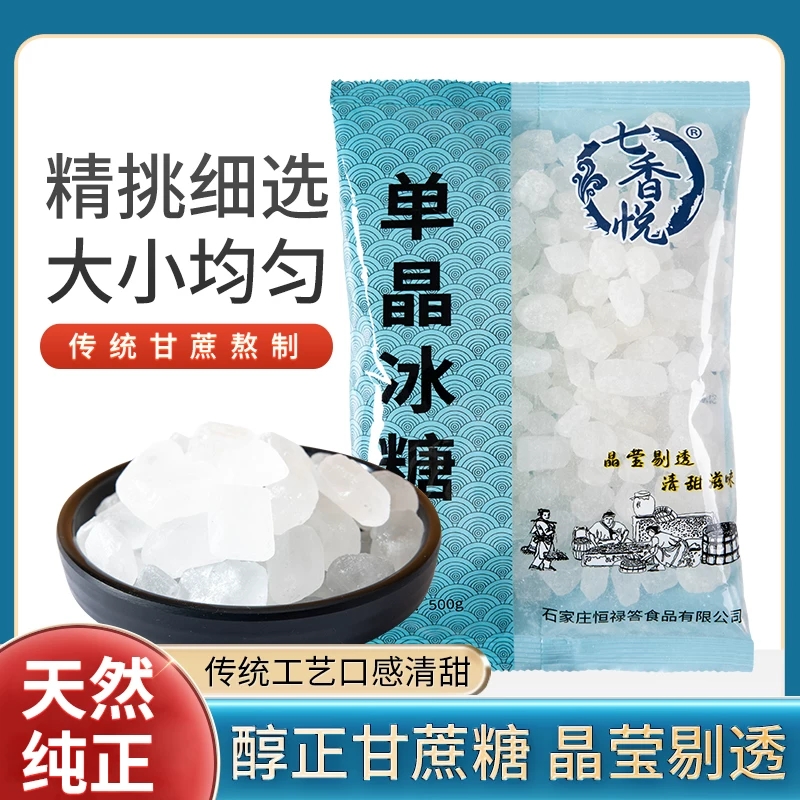 单晶冰糖【500g】