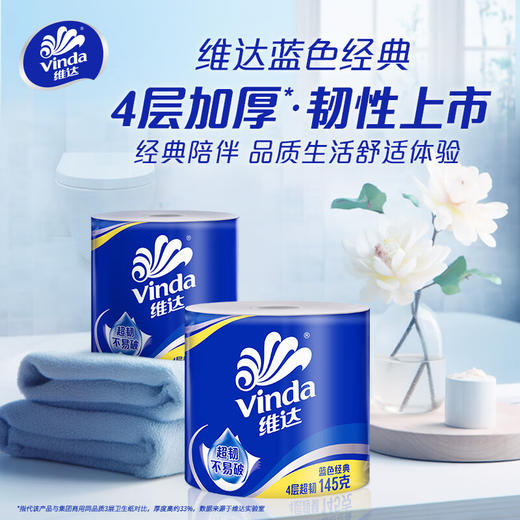 维达145克4层蓝色经典有芯卫卷*27卷-VD4169 商品图1