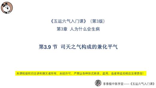 第3.9节 司天之气构成的兼化平气 商品图0