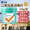 华畜二氧化氯速效消毒片水产养殖鱼塘净水鱼药杀菌消毒剂鱼虾池塘 商品缩略图1