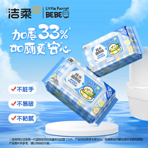 JS225-06E洁柔湿厕纸80片非独立装单包装 商品图1
