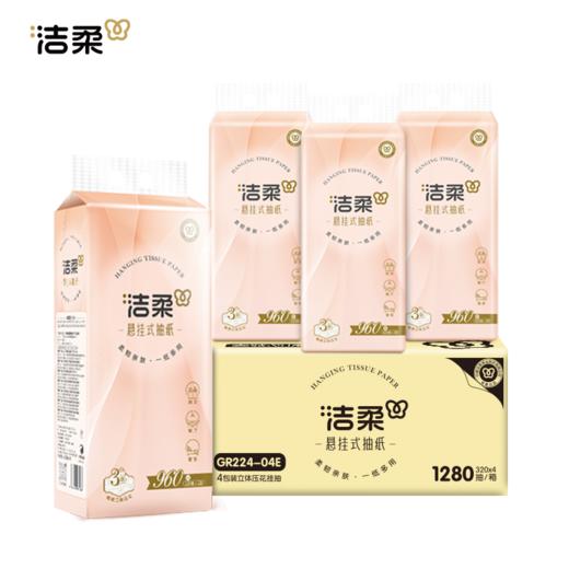 GR224-04E洁柔牌纸面巾(立体压花挂抽)320抽3层*4提（整箱装） 商品图7