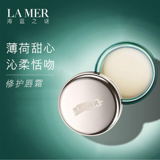 【送礼袋】LA MER 海蓝之谜 修护唇霜 9g+海蓝之谜精华唇蜜 7ml 商品图1