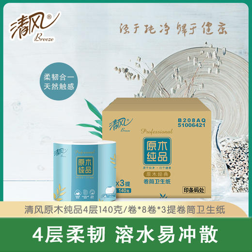 清风原木纯品4层小叶细点压花140g卷筒卫生纸24卷B208AQ 商品图0