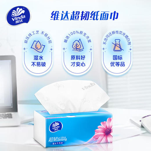 维达122抽3层超韧抽取式纸面巾 20包/箱-VD2233 商品图2