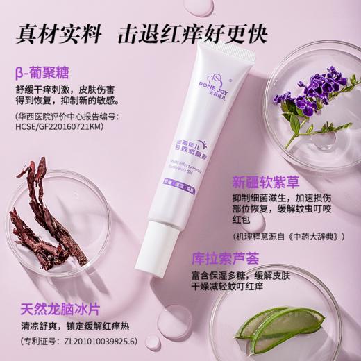 宝莉佳儿紫草胶紫草膏宝宝蚊虫叮咬止痒消红膏舒缓儿童婴儿紫草素 商品图1