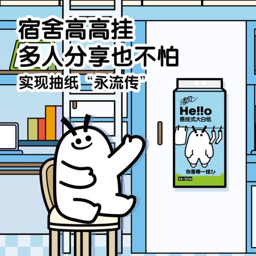 清风Hello4层300抽 挂抽式面巾纸*2提 商品图2