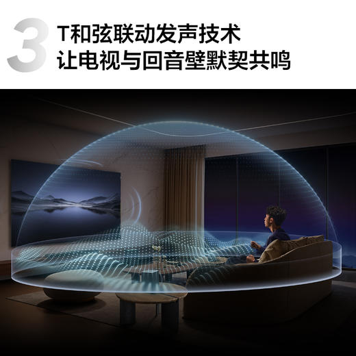 TCL回音壁 Q85H Pro 7.1.4声道 全向声弧 T和弦 杜比全景声 旗舰级家庭影院回音壁 商品图4