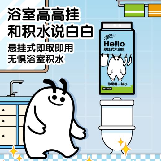 清风Hello4层300抽 挂抽式面巾纸*2提 商品图3
