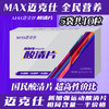 【特惠】MAX迈克仕酸清片10粒1盒/康必特同配方/大厂正品/疏通乳酸缓解酸涨  保质期27年2月 商品缩略图0