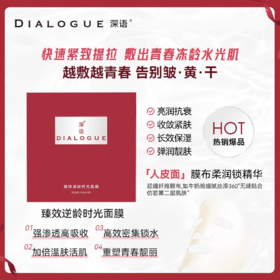 【519元会员福利】深语臻效逆龄时光面膜（红）25ml*8片*2盒