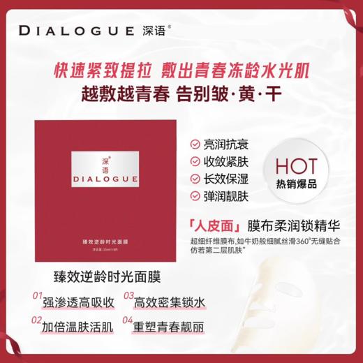 【519元会员福利】深语臻效逆龄时光面膜（红）25ml*8片*2盒 商品图0