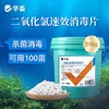 华畜二氧化氯速效消毒片水产养殖鱼塘净水鱼药杀菌消毒剂鱼虾池塘 商品缩略图2