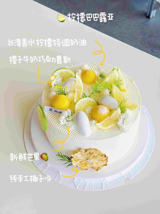 【强烈推荐】香水柠檬巴巴露亚·奶油蛋糕 商品图1