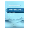 孕产期中西医结合护理 阮芝芳 郑会玲 主编 中国中医药出版社 浙江省普通本科高校十四五重点立项建设教材 妇科学书籍 商品缩略图4