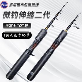 钓迷微钓二代便携伸缩路亚竿富士导环超轻微物马口竿